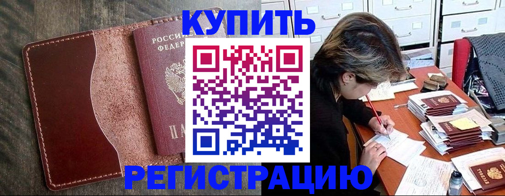 временная регистрация 2025 в Ртищево